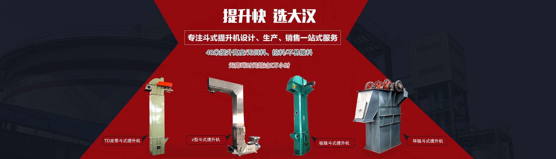 提升機(jī)流入式喂料替代掏取式喂料