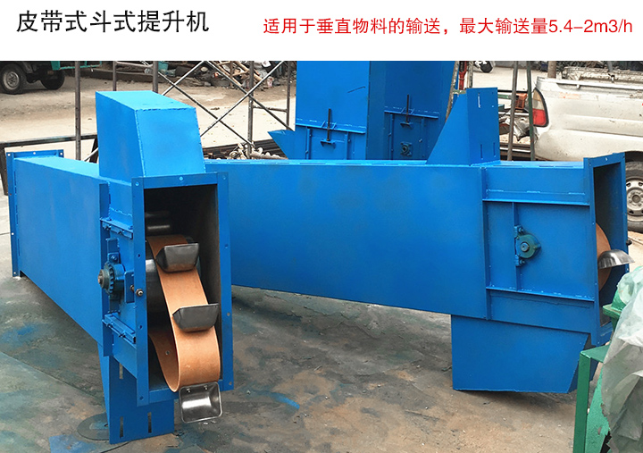 皮帶式斗式提升機(jī)