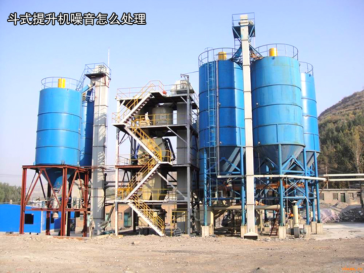 斗式提升機(jī)噪音怎么處理？